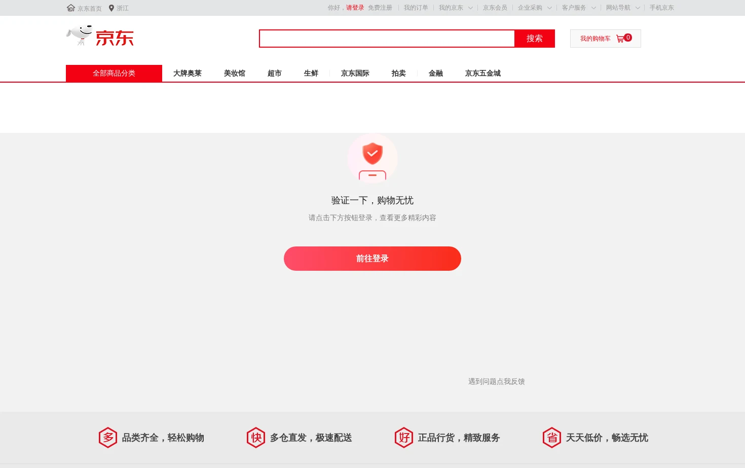 挑好物逛京东 页面快照